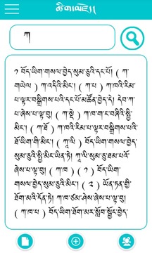 藏文词典截图