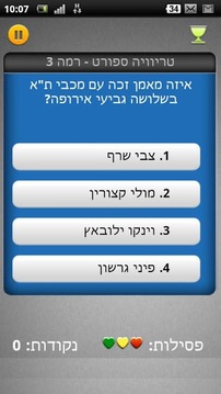 טריוויה ספורט截图