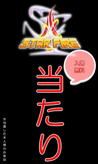 STARFIRE　一発胜负截图1