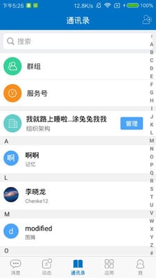 聆客截图2