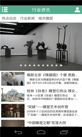 深圳雕塑截图2