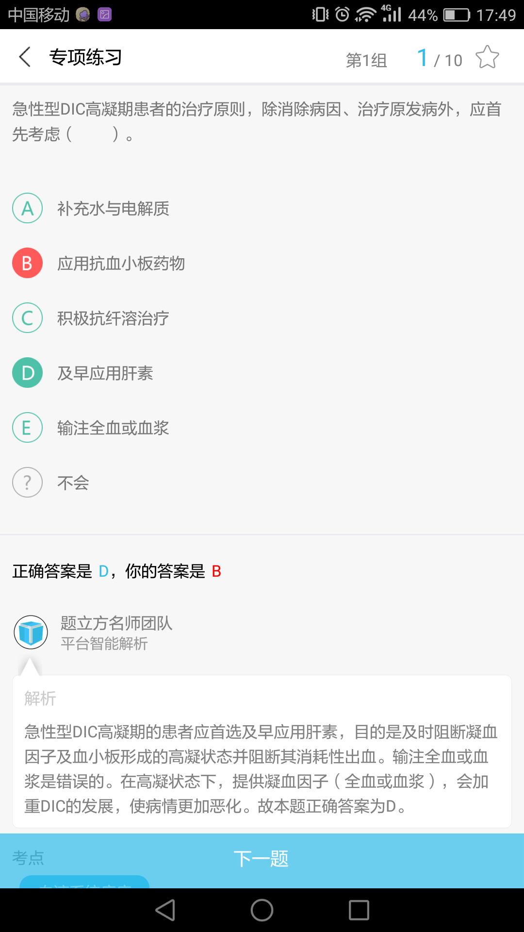 医师题立方截图3