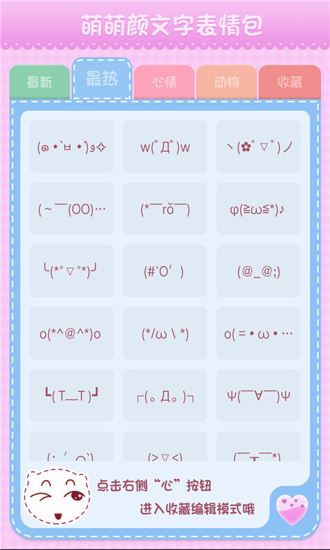萌萌颜文字表情包截图3