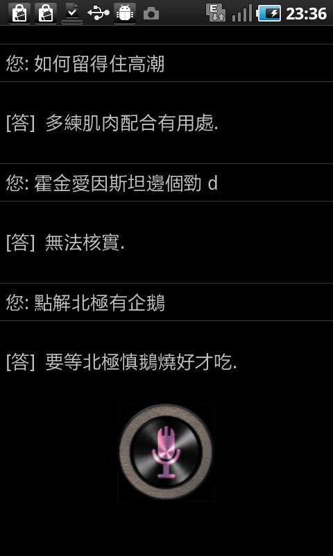 QuestionMark (cantonese siri)截图2