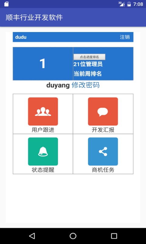 顺丰行业开发软件截图2