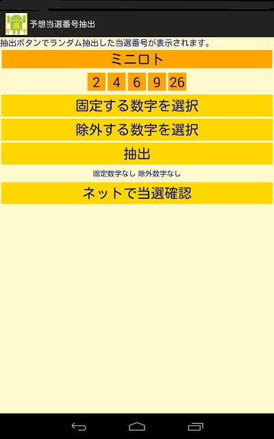 ロト・ナンバーズ予想当选番号抽出アプリ截图4