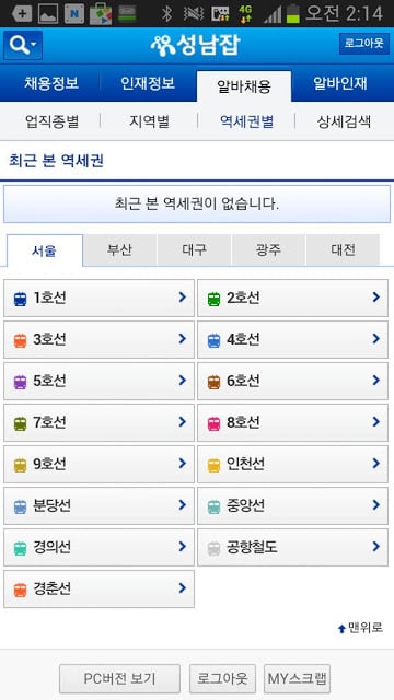 성남잡 성남시 구인구직截图7