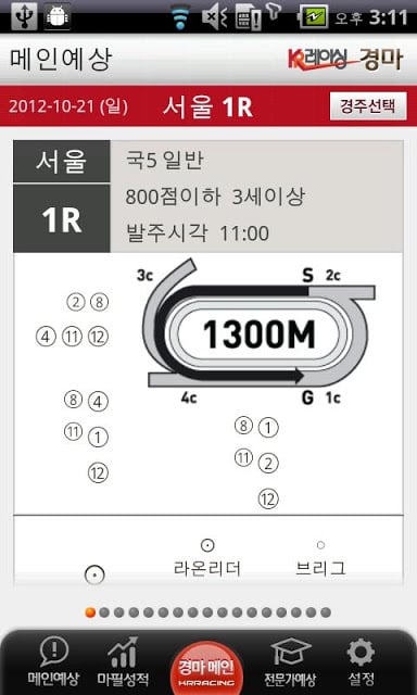 KR레이싱_경마截图3