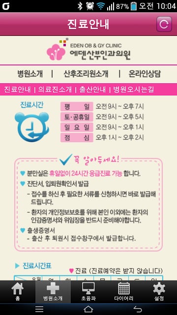 에덴산부인과截图5