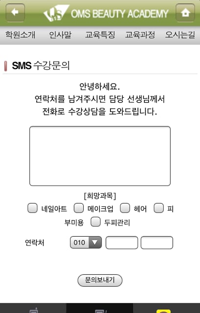 오무선뷰티아카데미 오무선뷰티칼리지 대구미용학원截图9