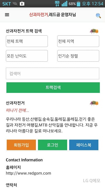 에브리트레일 - 등산 자전거 걷기 좋은길截图2