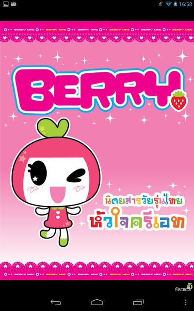 Berry截图1