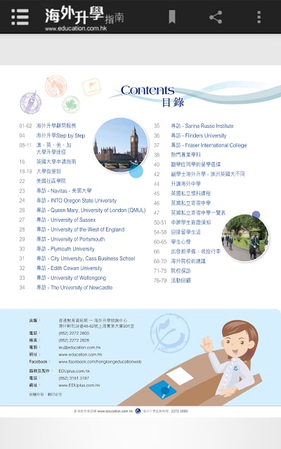 海外升学指南截图1