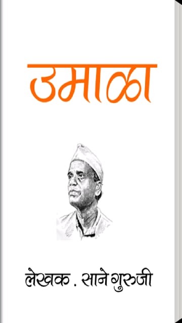 Umala Marathi Story Book截图2