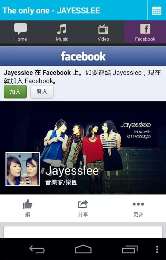 Jayesslee Fans截图6