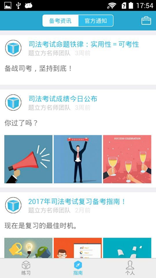 司法题立方截图3