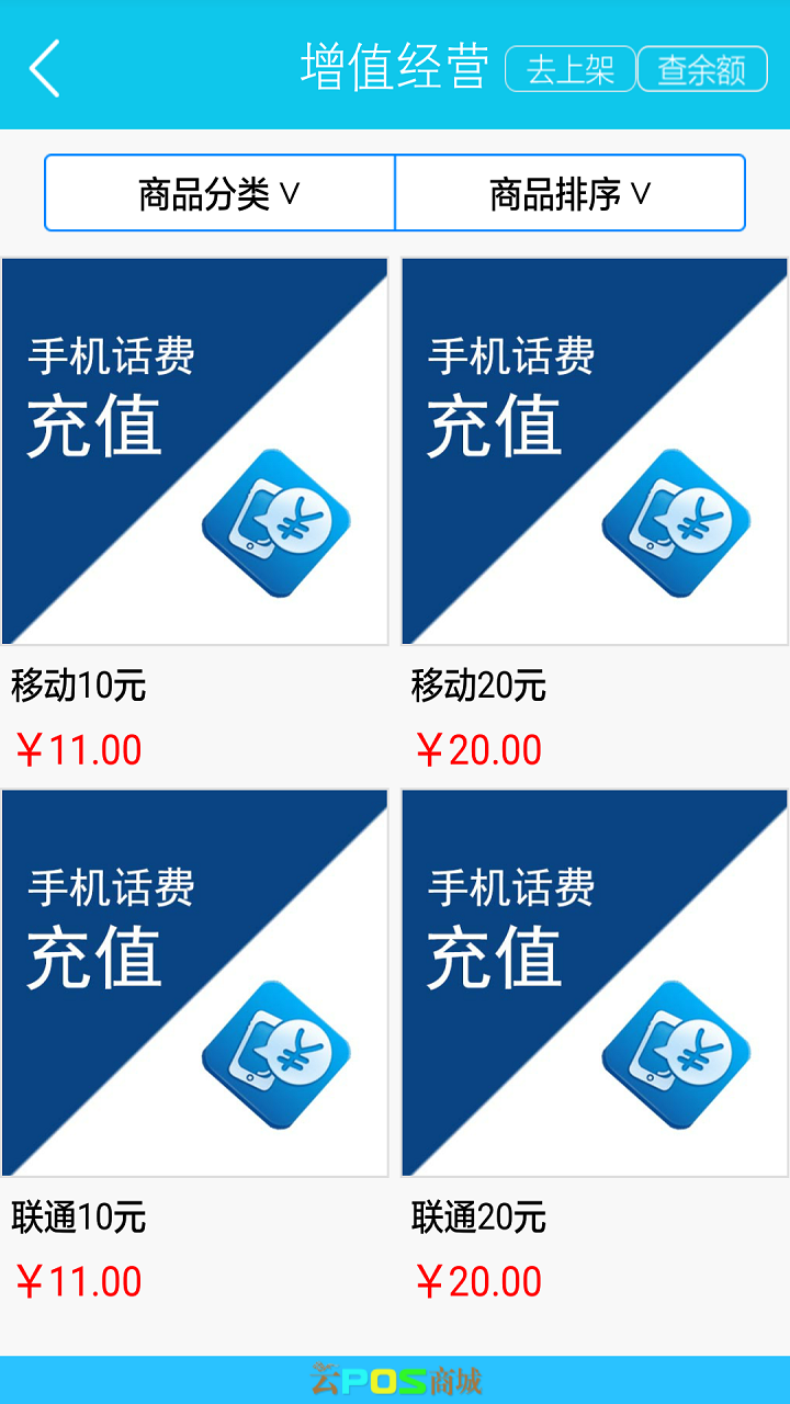 云POS商城截图5