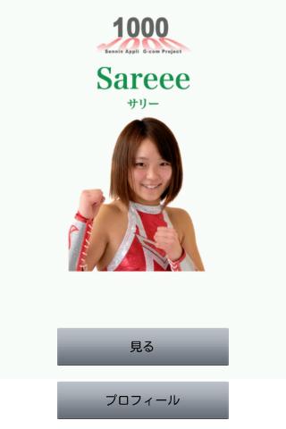 Sareee(サリー) “１０００人アプリランキング”截图3