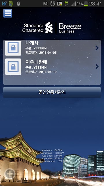 SC제일은행 기업뱅킹截图2