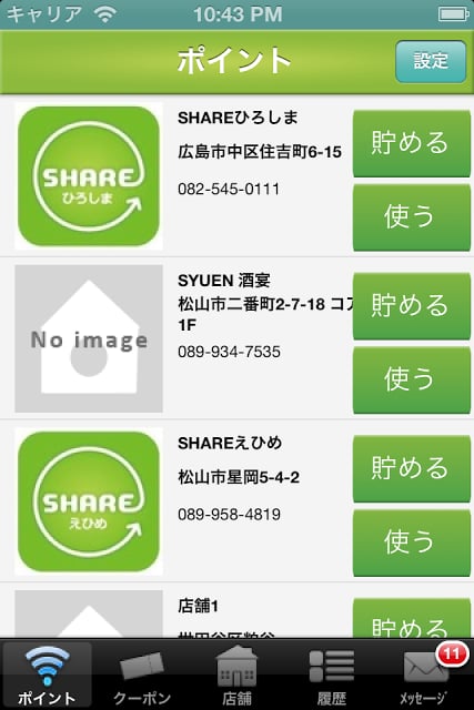 SHARE(シェア)截图2