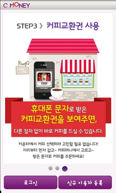 10% 선할인 효과~ 커피머니!!截图6