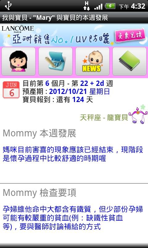 MommyBook 孕媽寶典 Free截图2