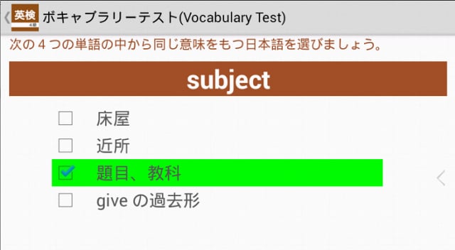 英検４级　ボキャブラリー截图3