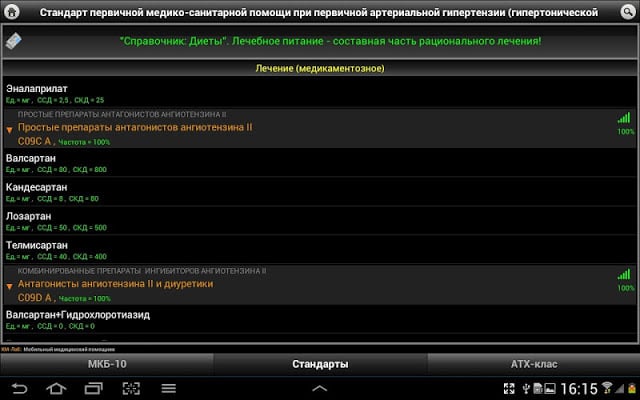 МКБ-10 / Стандарты / АТХ截图3