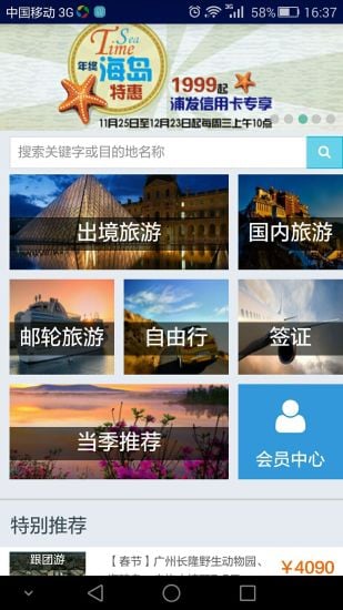 上青旅行截图1