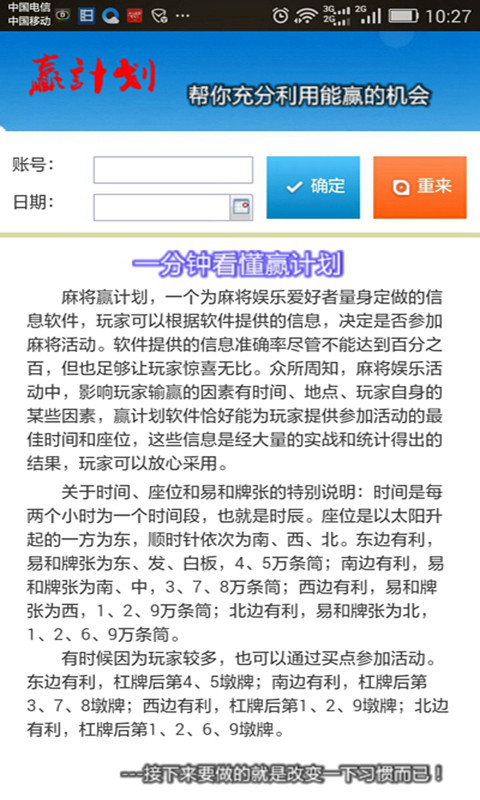 麻将赢计划截图2