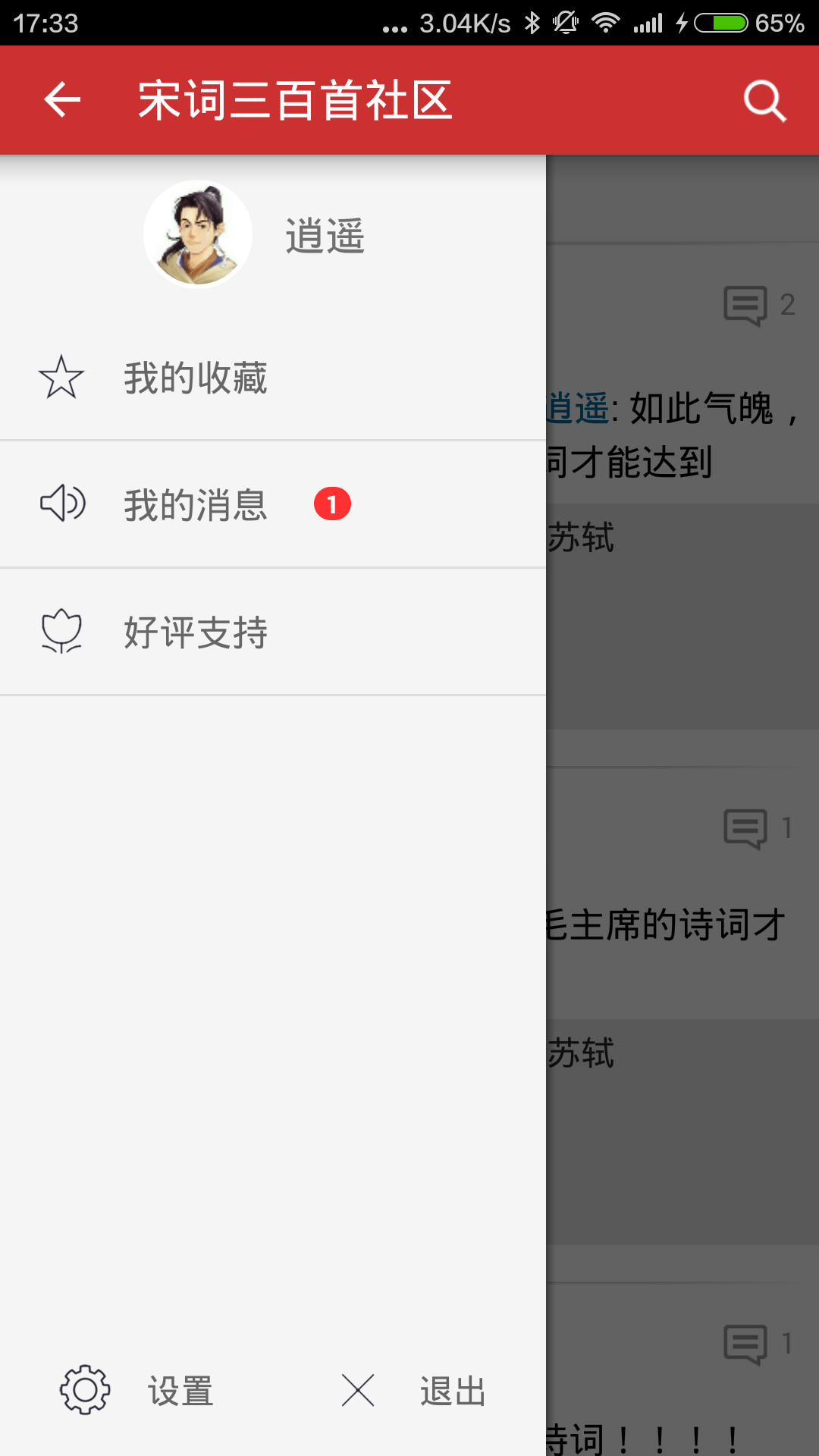 宋词三百首社区截图2