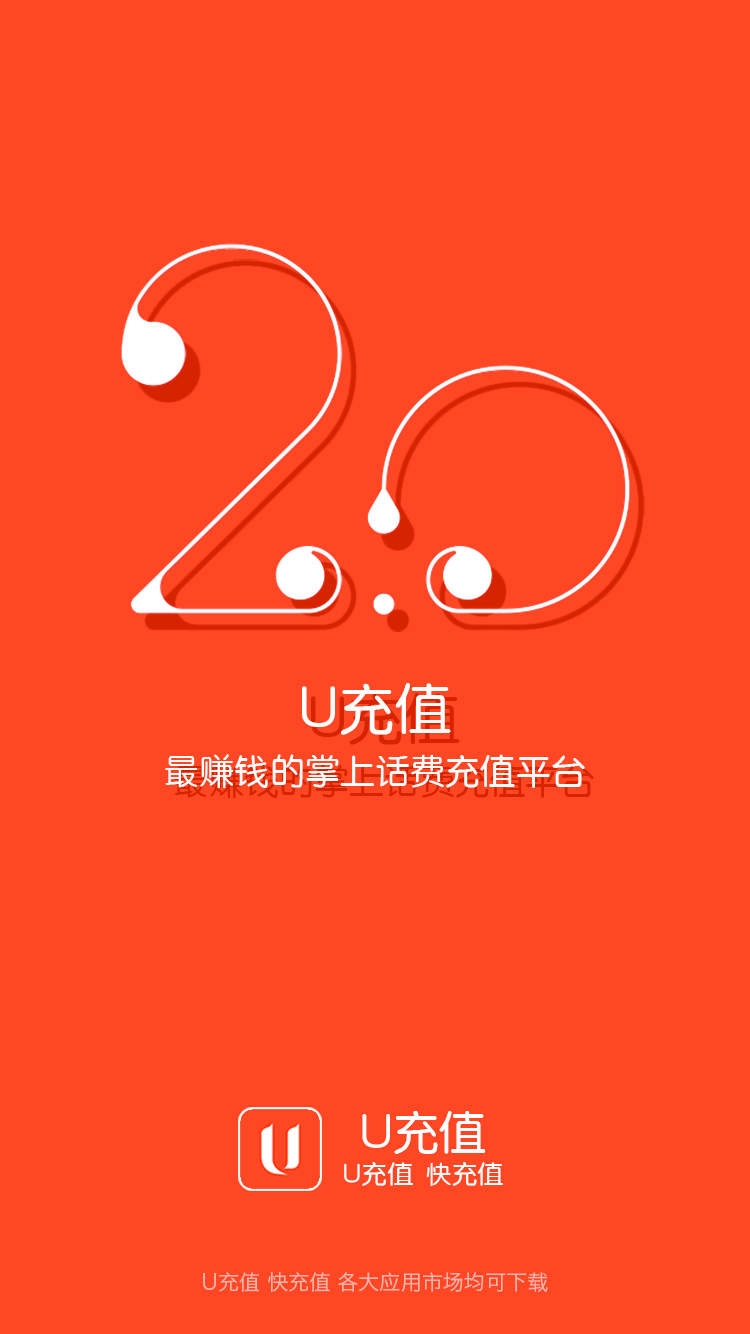 U充值截图1