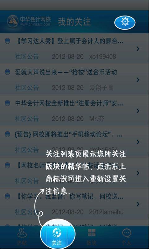 会计论坛截图2