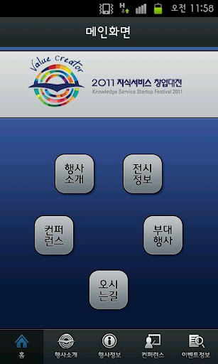 2011 지식서비스창업대전截图2