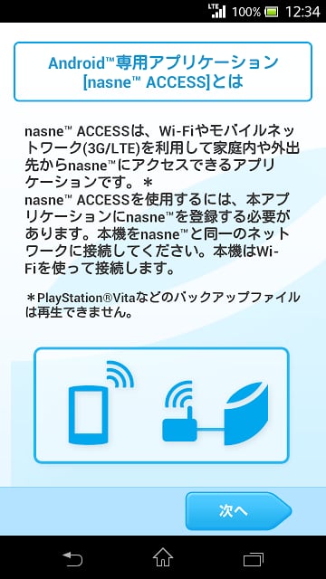 nasne™ ACCESS截图4