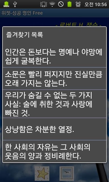 (구버전) 위젯-성공 명언 Free截图3