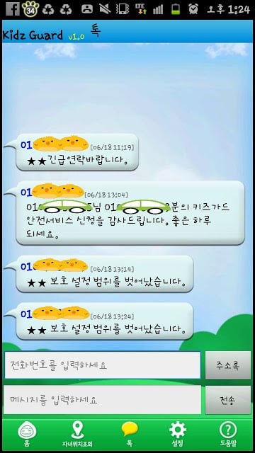 키즈가드(어린이용)截图1