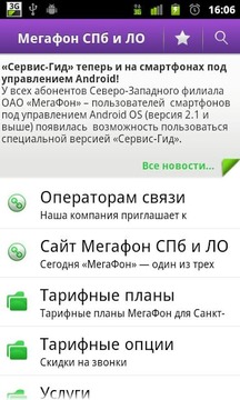 ПА МегаФон СПб截图