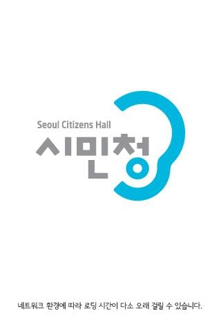 서울시민청截图2