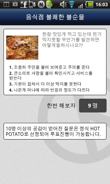 HOT POTATO - 신개념 핫이슈 어플리케이션截图5