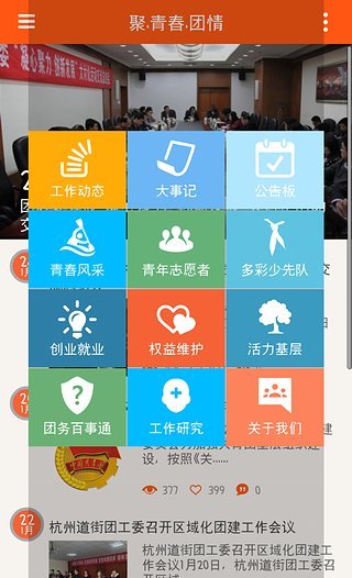 聚青春截图6