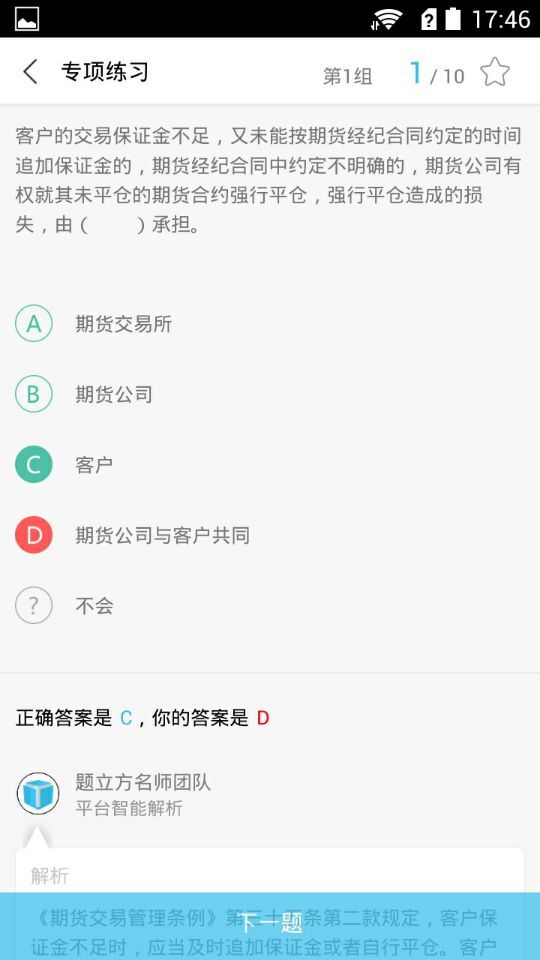 期货从业题立方截图2