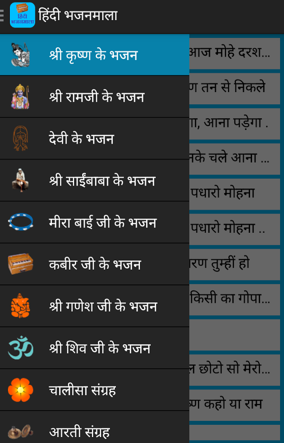 Hindi Bhajanmala截图2