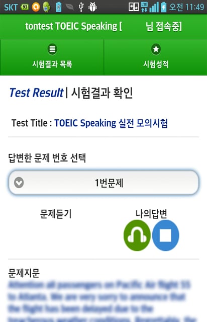 tontest TOEIC Speaking截图3