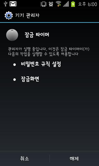 Lock Timer截图4