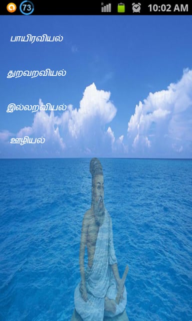 Thirukkural and Aathichudi截图6