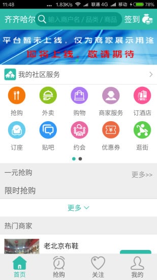 一联e生活智慧社区截图3