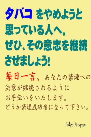 禁烟！今日の一言截图2