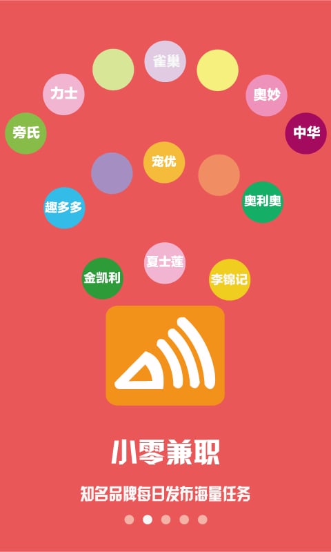 小零兼职截图3