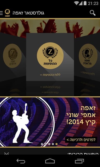 זאפה – A World of Live Music截图4